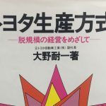 トヨタ生産方式の導入はなぜ難しい？