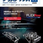 「プラスチックス」連載開始　トヨタ生産方式をプラスチック成形に応用しよう！