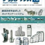 プラスチックス12月号　記事掲載　「光ファイバ ・センサによる射出成形金型挙動の詳細観察」