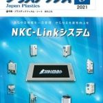 「プラスチックス」連載　トヨタ生産方式　第6回