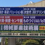 リアル展示会報告　名古屋DMS