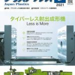 「プラスチックス」連載　トヨタ生産方式　第８回