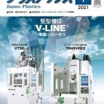 「プラスチックス」トヨタ生産方式第10回 & 成形加工のDX試行　押出機Ｔダイ計測