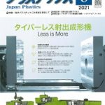「プラスチックス」トヨタ生産方式第11回 & 成形加工のDX試行　光ファイバで押出機Ｔダイ計測