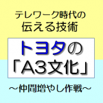 電子出版しました！　トヨタの「A3文化」