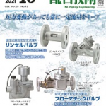 「配管技術」連載第1回　プラント分野DXにつながるデジタルデータの融合的活用