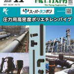「配管技術」連載第２回　プラント分野DXにつながるデジタルデータの融合的活用