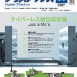 「プラスチックス」トヨタ生産方式第12回 真因究明のための層別