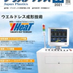 「プラスチックス」トヨタ生産方式　第13回 変化点管理