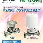 「配管技術」連載第3回　デジタルツインへの期待、データ融合とツール