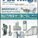 「プラスチックス」トヨタ生産方式　第14回 プラスチックに最適な変化点管理手法