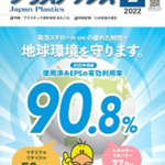 「プラスチックス」2月号掲載のご案内