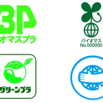 日常で見かけ始めたバイオプラ