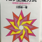 トヨタ生産方式・カイゼン　7つのムダとは？　②手待ちのムダ