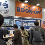【展示会続報】ブックオフ　リサイクル樹脂発売へ