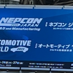 オートモティブワールド2023東京　概要