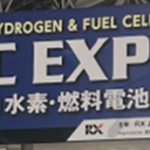 水素エネルギー社会（39）スマートエネルギーWEEK見学　水素貯蔵・輸送・発電