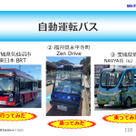 自動運転バス　レベル４で発進！　まずは永平寺で