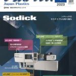 「プラスチックス」7月号　掲載のご案内