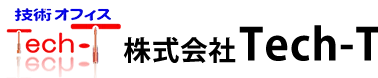 次世代モビリティと脱炭素のセミナー･コンサルの「技術オフィス Tech-T」